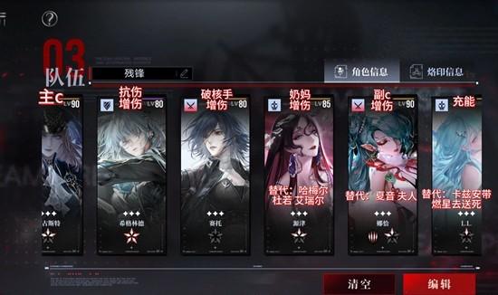 无期迷途残锋队配队补金选什么