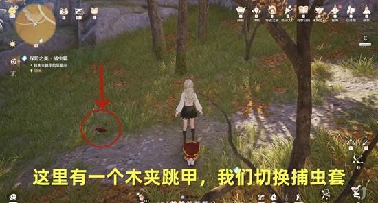 无限暖暖探险之美捕虫篇怎么过