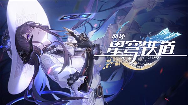 崩坏星穹铁道大丽花命座值得抽吗