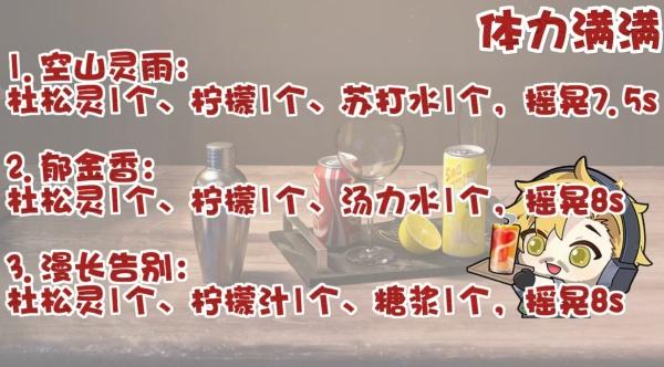 三角洲行动饮品制作配料是什么