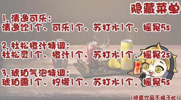 三角洲行动饮品制作配料是什么