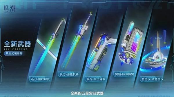 鸣潮脉冲协臂武器怎么样