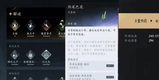 燕云十六声狗尾巴花怎么获得