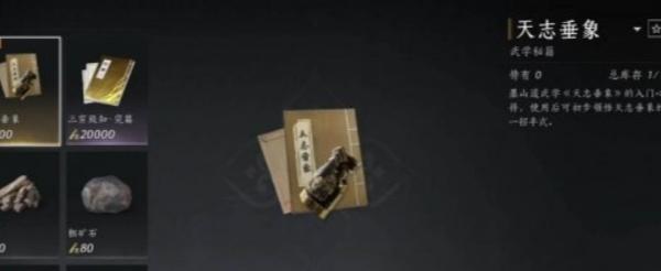 燕云十六声天志垂象武学怎么获取