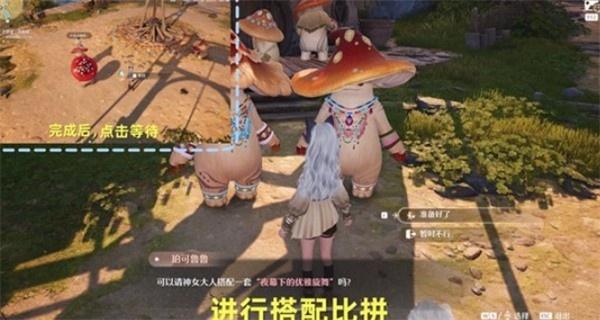 无限暖暖不思议笑面菇任务怎么做