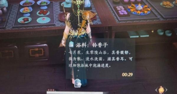 燕云十六声木桶泡澡配方是什么