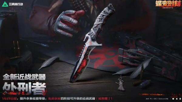 三角洲行动处刑者刀皮怎么获得