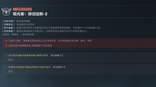 三角洲行动s8赛季观光客任务怎么做