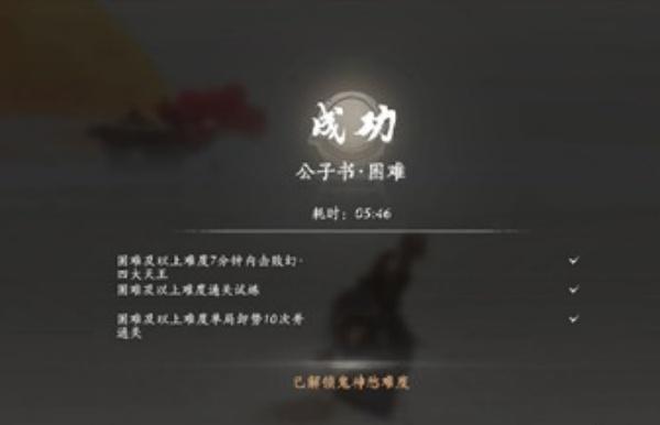燕云十六声公子书试炼怎么打